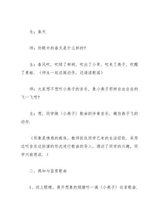 有关燕子教案锦集八篇.docx