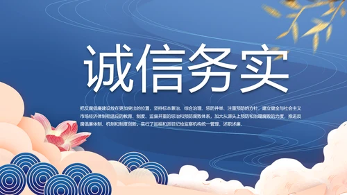 党建党风廉政学习教育动态PPT模板