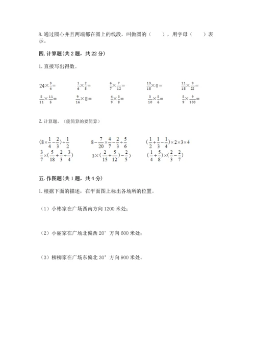 小学数学六年级上册期末测试卷附参考答案（达标题）.docx