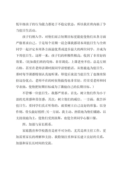 大学班主任工作总结合集5篇