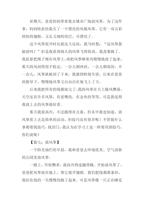 放风筝的作文二年级.docx