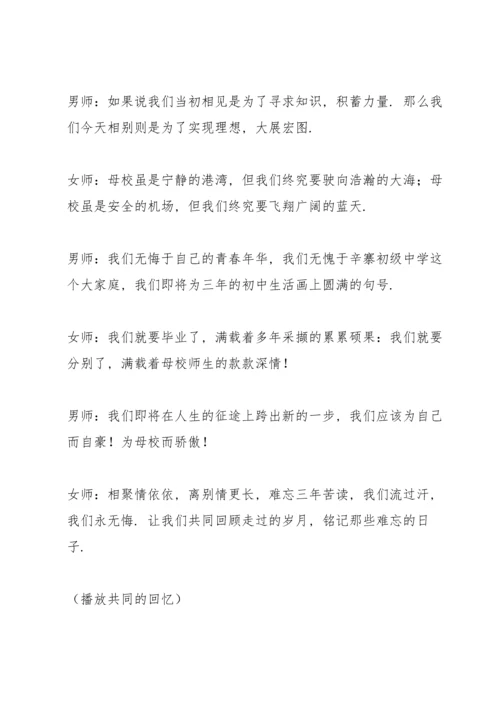初中毕业典礼校长精简讲话稿五篇.docx