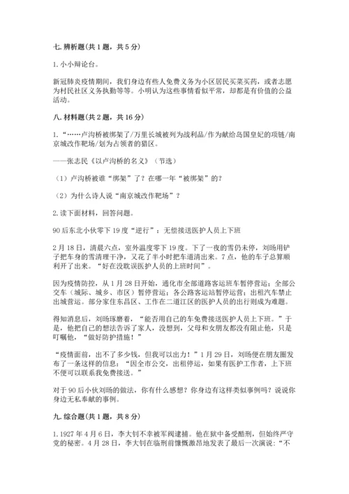 部编版五年级下册道德与法治期末测试卷及答案（历年真题）.docx