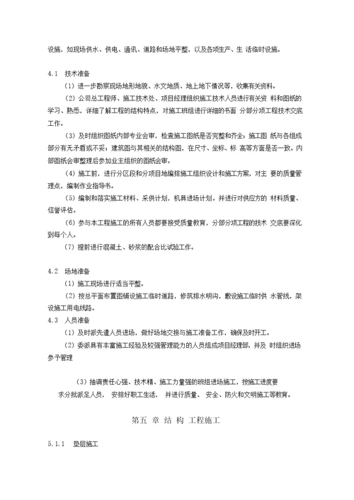 教学楼新建工程施工组织设计