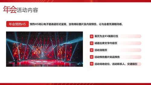 物业管理集团新春联欢会PPT模板