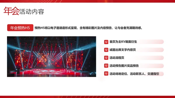 物业管理集团新春联欢会PPT模板