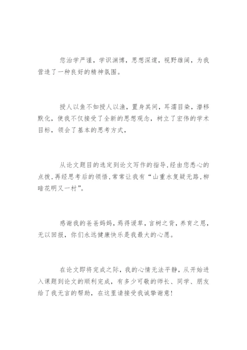 哲学毕业论文致谢.docx