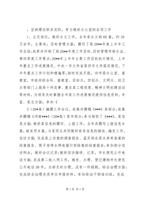 公务员年度考核个人总结三篇.docx