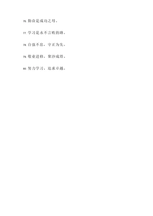古代惜时勤学的名言警句