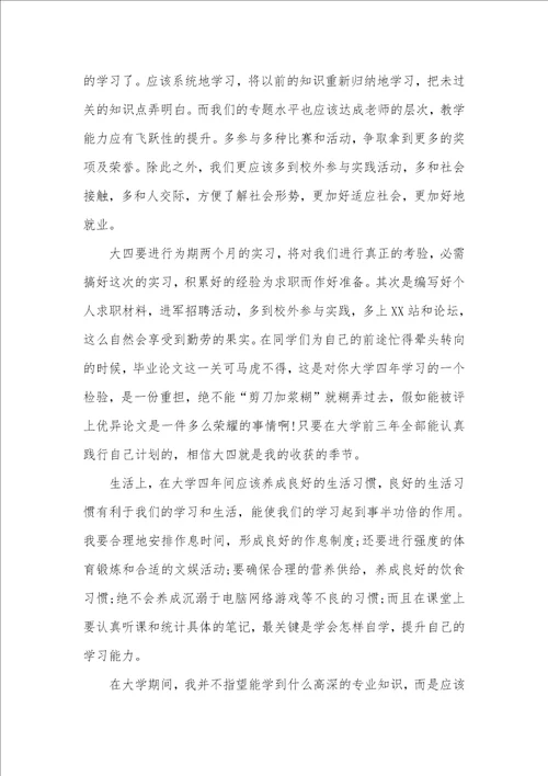 大学学习计划书范文