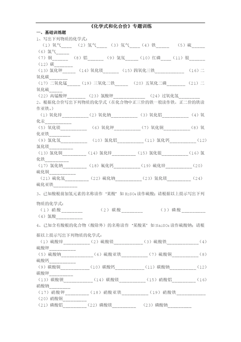 九年级化学化合价化学式练习题.docx