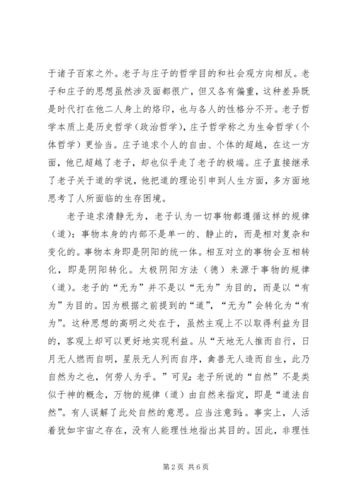 老子思想的学习感受 (3).docx