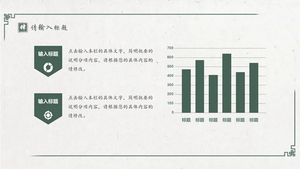 中国风绿意水墨山水花鸟通用PPT模板