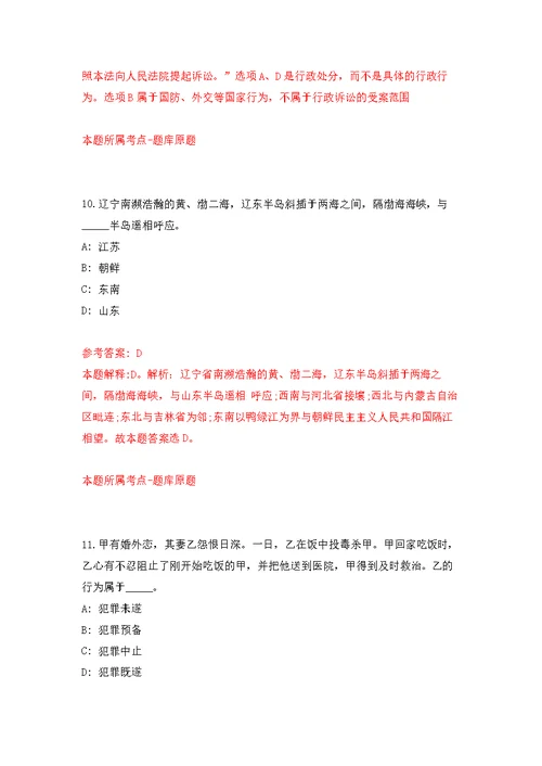 河北衡水市市场监督管理局桃城区分局公开招聘劳务派遣人员13人强化模拟卷(第9次练习）