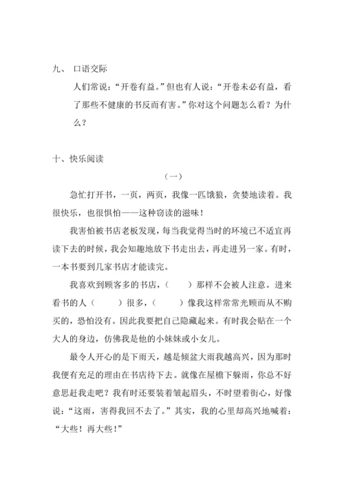 人教版小学语文五年级上册单元练习题-全册.docx