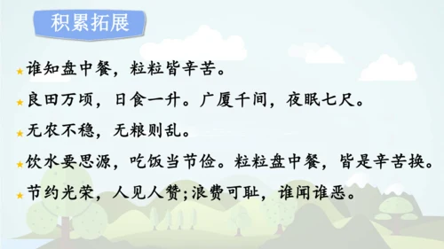 -统编版2024-2025学年五年级语文上册同步语文园地六 精品课件