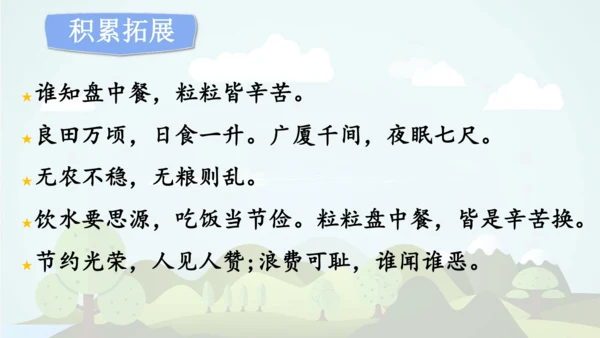 -统编版2024-2025学年五年级语文上册同步语文园地六 精品课件