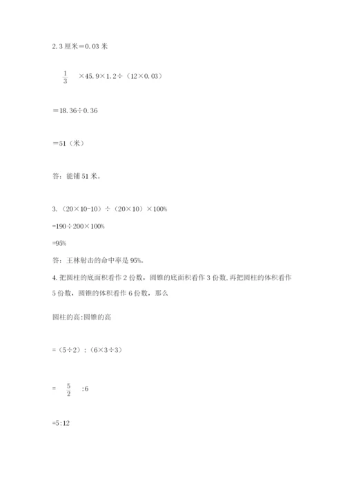 浙江省宁波市小升初数学试卷附答案（轻巧夺冠）.docx