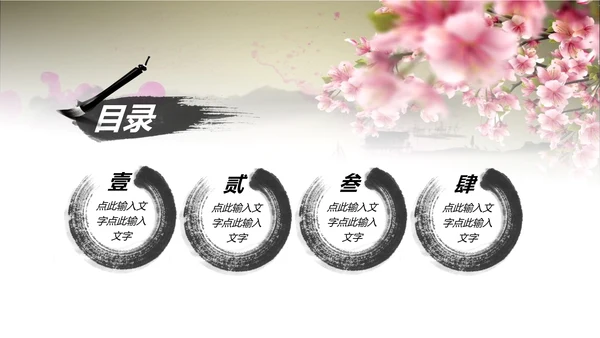唯美水墨开场视频古典传统文化PP模板