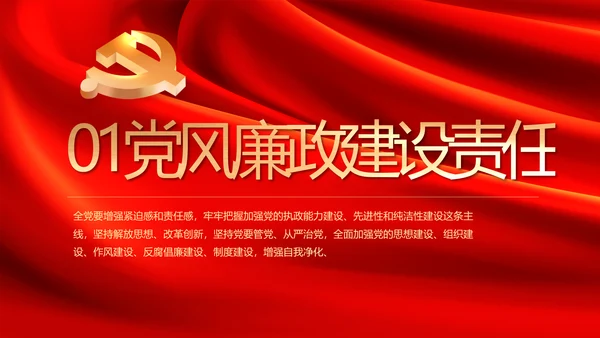 党支部纪检监察党风廉政工作计划动态PPT模板