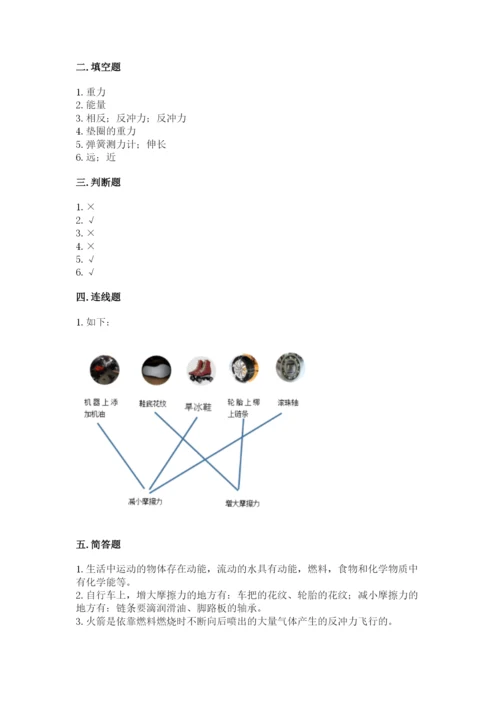 教科版四年级上册科学第3单元 运动和力 测试卷精品（含答案）.docx