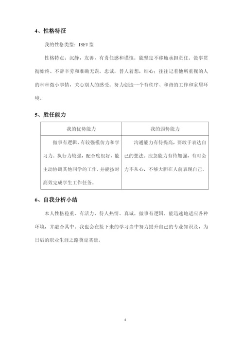 14页5000字音乐表演专业职业生涯规划.docx