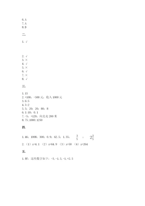 北师大版六年级数学下学期期末测试题及参考答案（突破训练）.docx