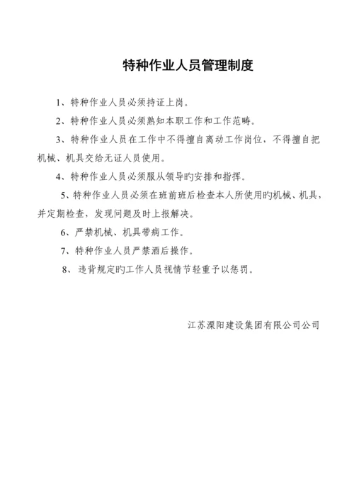 优质建筑安全生产管理新版制度全套安全资料必备.docx