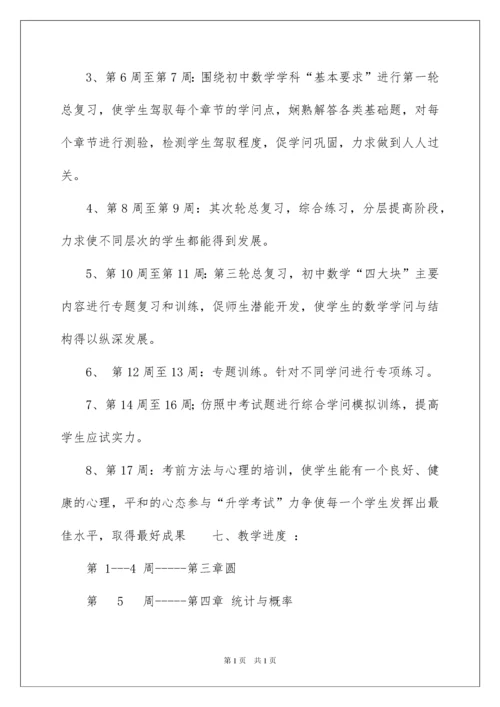 2022九年级下册数学教学计划_3.docx