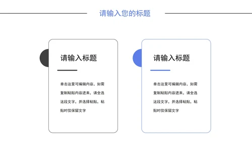 简洁职场商务通用PPT模板