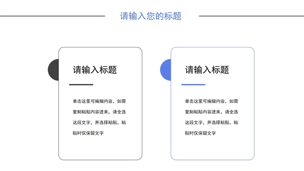 简洁职场商务通用PPT模板
