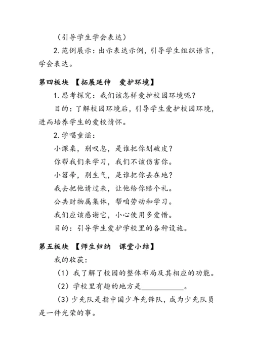 5.《我们的校园》（教案）人教版一年级道德与法治上册