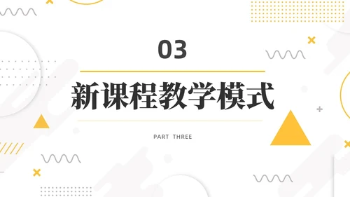 橙色简约线条小清新手绘数学课件初中数学新课标解读动态PPT
