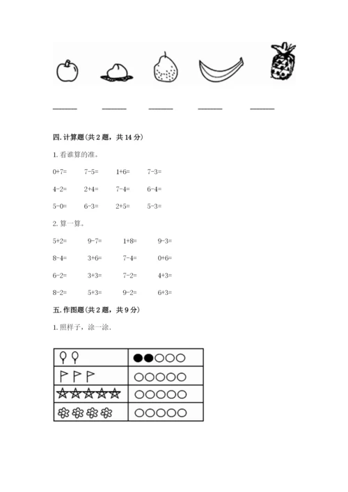 北师大版一年级上册数学期中测试卷（夺冠系列）word版.docx