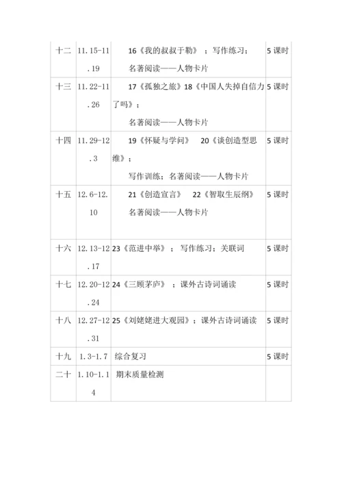 初三年级语文第一学期教学计划.docx