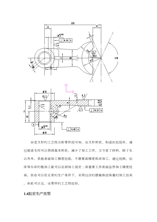 叉杆零件的加工标准工艺专题规程及加工孔Φ的专用夹具设计专题方案.docx