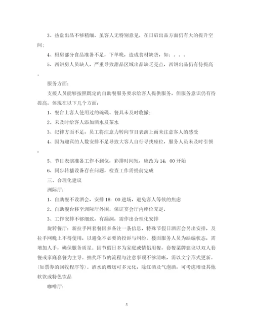 精编之公司圣诞节活动总结范文.docx