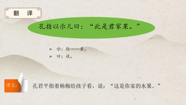 21《杨氏之子》课件