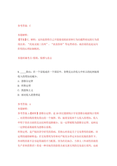 浙江省余姚市安全生产协会招考2名工作人员模拟试卷附答案解析第8版