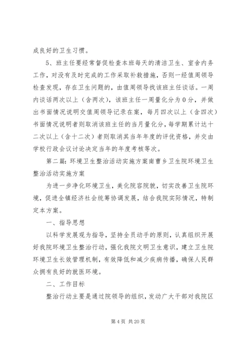 贾家墩小学春季环境卫生整治活动实施方案.docx