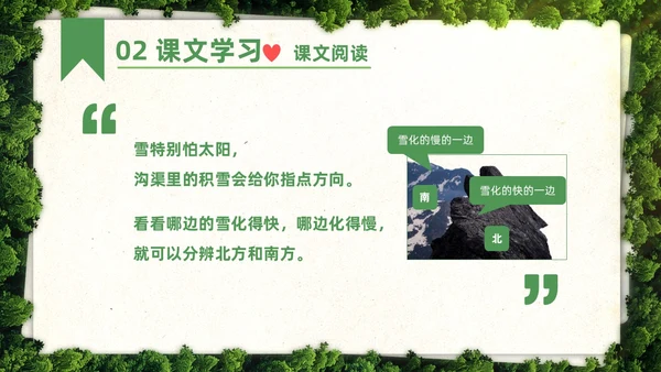 绿色简约实拍要是你在野外迷了路二年级语文下册说课PPT课件小学语文二年级下册课件