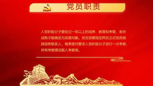 红色极简党建党支部学习教育活动动态PPT