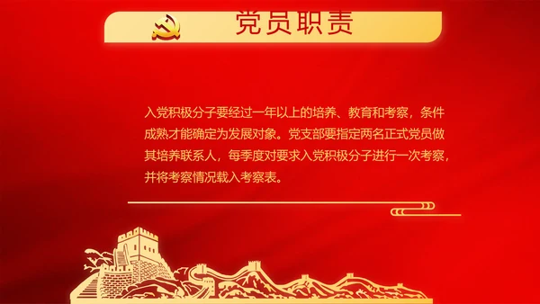 红色极简党建党支部学习教育活动动态PPT