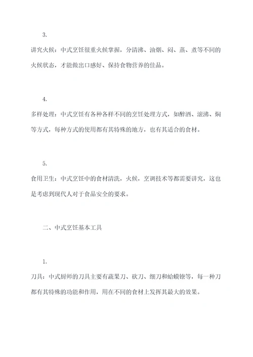 中式烹饪师理论知识点总结