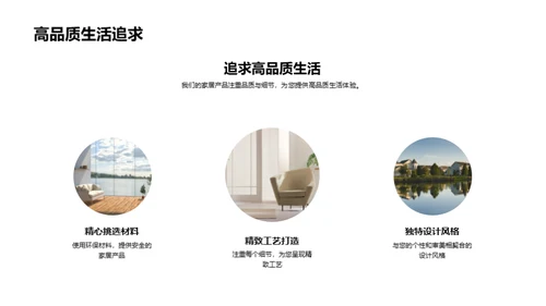 家居产品与企业文化