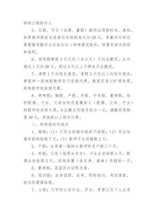 小学教师考勤制度.docx