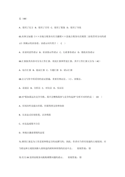 2023年大学语文应用文写作考试题库.docx