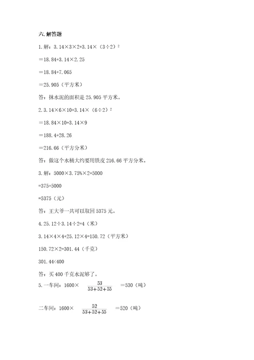 北师大版六年级下册数学期末测试卷附答案（基础题）