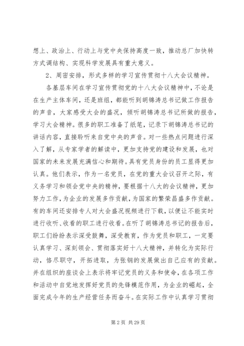 炼铁厂以实际行动学习宣传贯彻落实党的十八大精神.docx