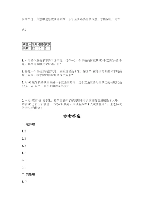 人教版六年级下册数学期末测试卷【满分必刷】.docx